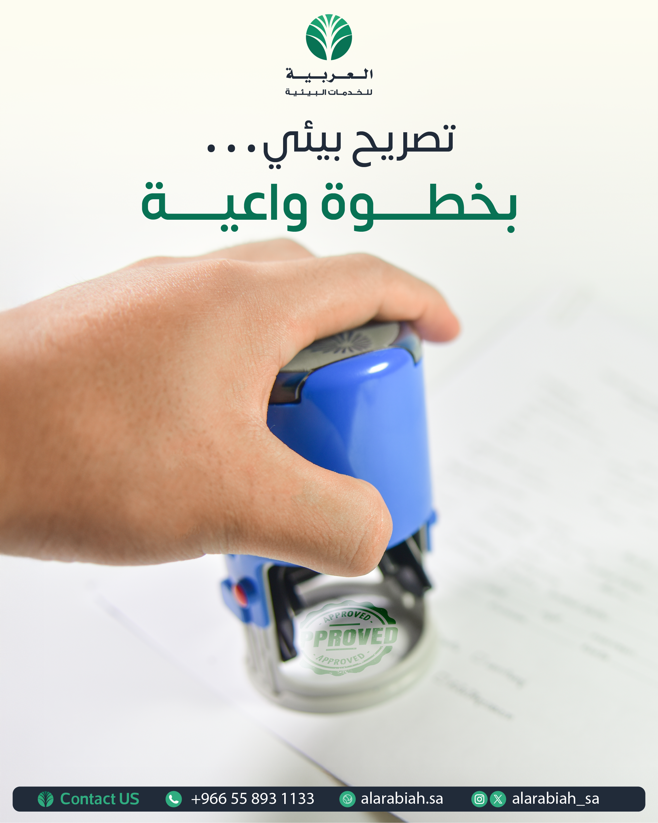 أهمية الرخص البيئية للمشاريع في السعودية: التزام وتشغيل آمن ومستدام