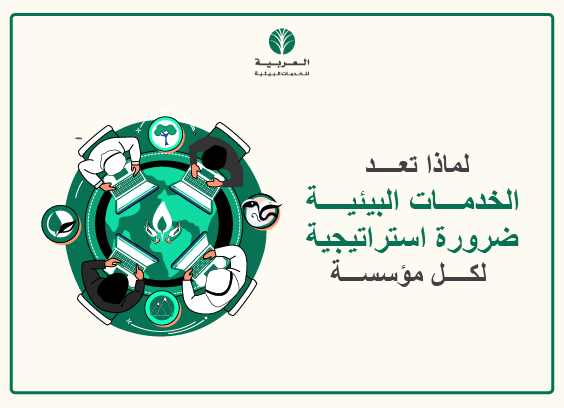 الخدمات البيئية