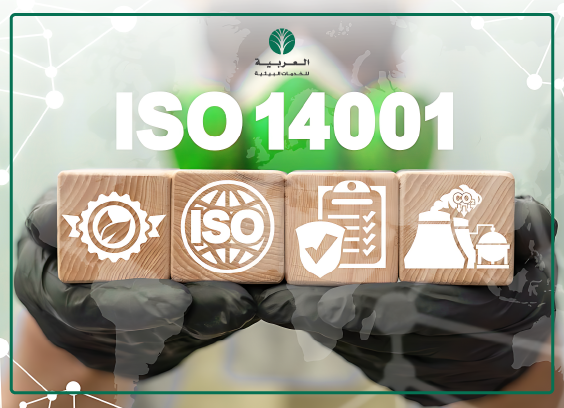شهادة ISO 14001