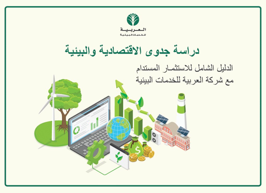دراسة جدوى